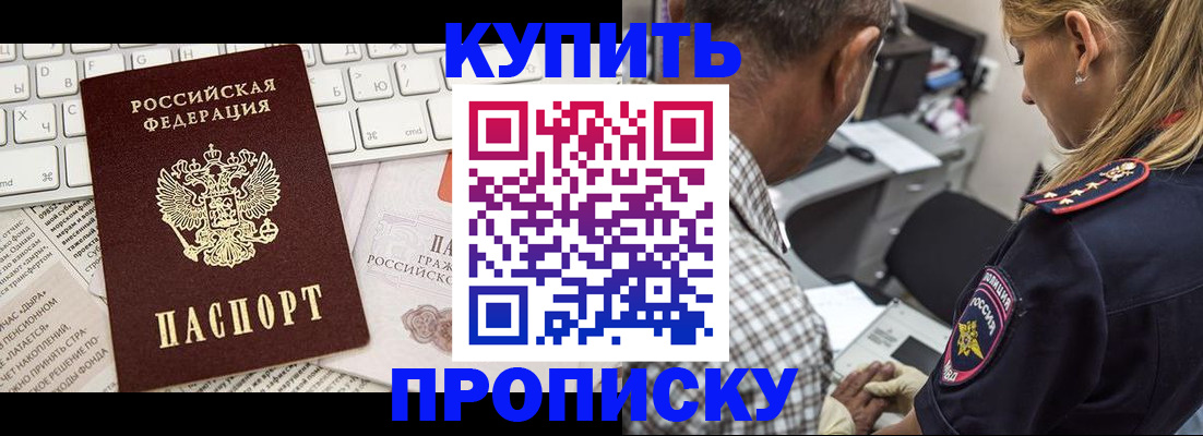 временная регистрация недорого в Чапаевске