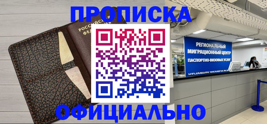 прописка для военкомата в Чапаевске