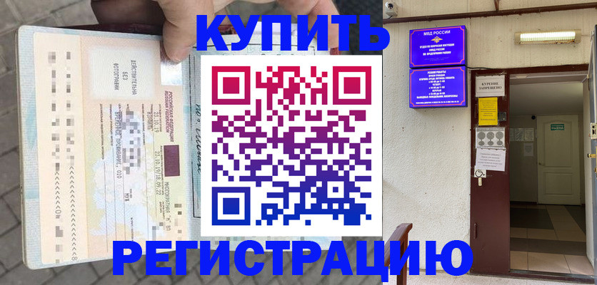прописка в квартире в Чапаевске