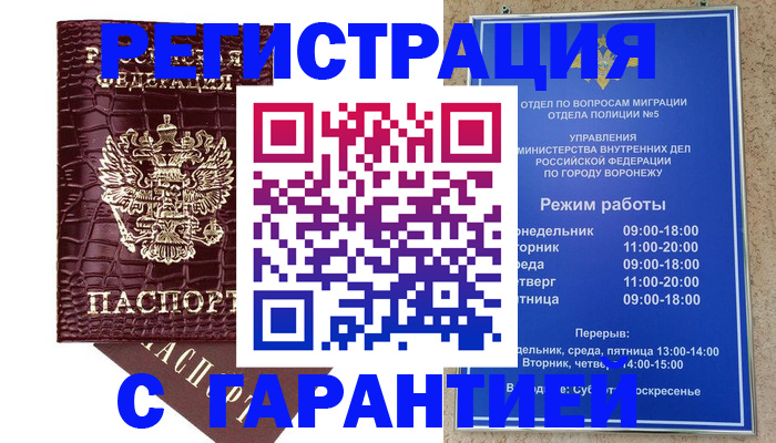 миграционный учет в Чапаевске