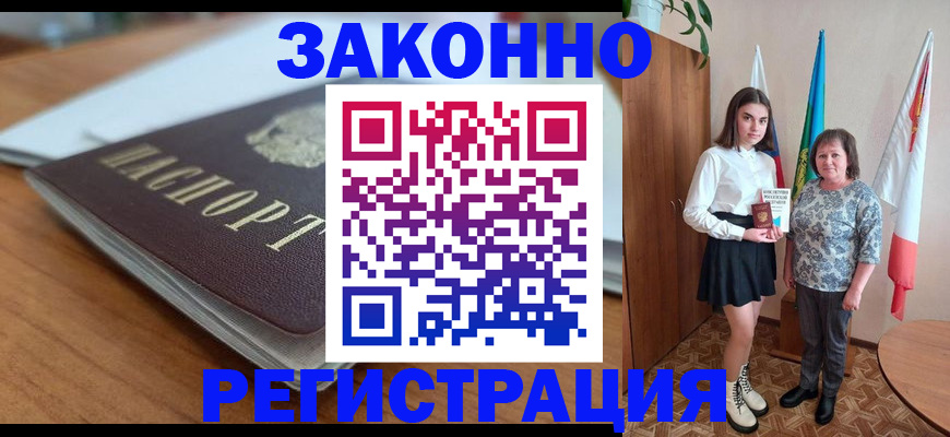 временная прописка в Чапаевске