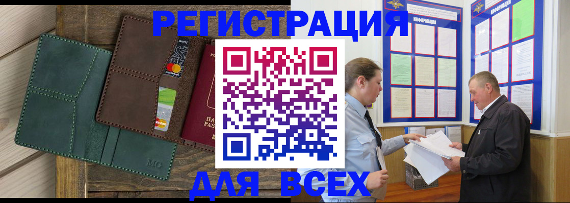 прописка штамп в Чапаевске