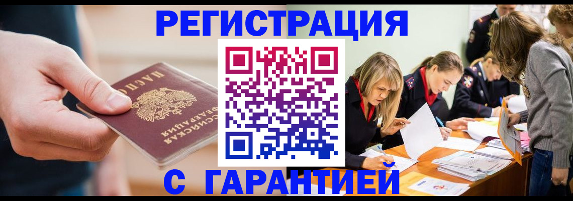 прописка паспорт в Чапаевске