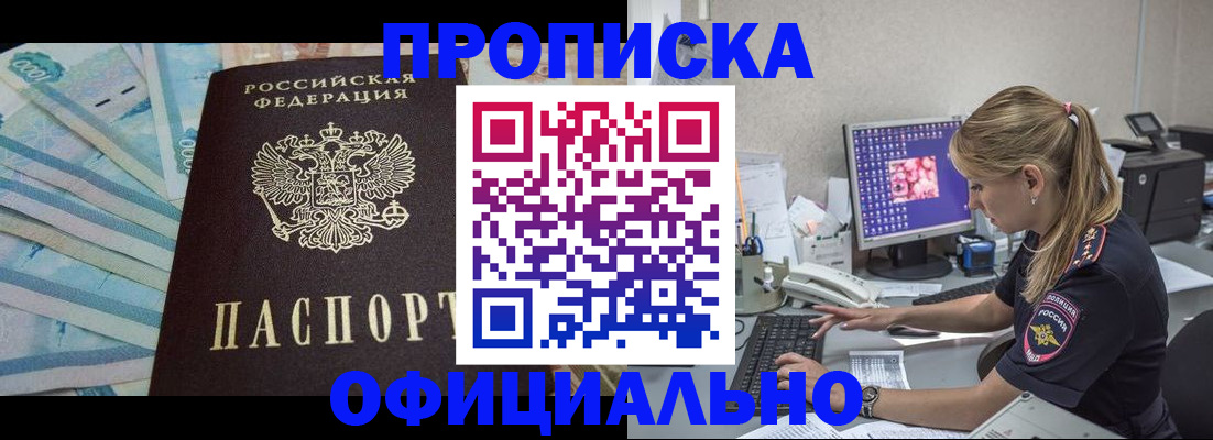 прописка ребенка в Чапаевске